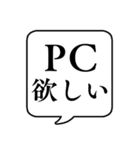 【パソコン関連】文字のみ吹き出しスタンプ（個別スタンプ：35）