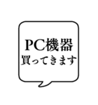 【パソコン関連】文字のみ吹き出しスタンプ（個別スタンプ：36）