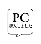 【パソコン関連】文字のみ吹き出しスタンプ（個別スタンプ：37）