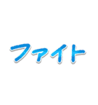 シンプルな手書き文字で組み合せアレンジ③（個別スタンプ：8）