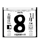 2082年1月の日めくりカレンダーです。（個別スタンプ：9）