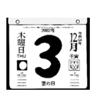 2082年12月の日めくりカレンダーです。（個別スタンプ：4）