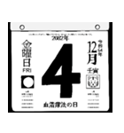 2082年12月の日めくりカレンダーです。（個別スタンプ：5）