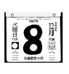 2082年12月の日めくりカレンダーです。（個別スタンプ：9）