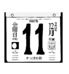 2082年12月の日めくりカレンダーです。（個別スタンプ：12）