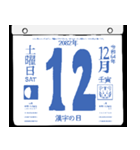 2082年12月の日めくりカレンダーです。（個別スタンプ：13）