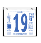 2082年12月の日めくりカレンダーです。（個別スタンプ：20）