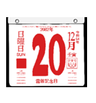 2082年12月の日めくりカレンダーです。（個別スタンプ：21）