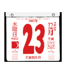 2082年12月の日めくりカレンダーです。（個別スタンプ：24）