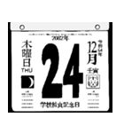 2082年12月の日めくりカレンダーです。（個別スタンプ：25）