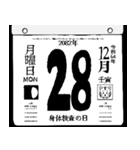 2082年12月の日めくりカレンダーです。（個別スタンプ：29）