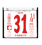 2083年1月の日めくりカレンダーです。（個別スタンプ：32）