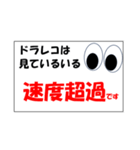 ドラレコは見ている（個別スタンプ：1）