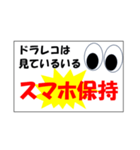 ドラレコは見ている（個別スタンプ：3）