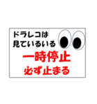 ドラレコは見ている（個別スタンプ：4）
