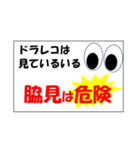 ドラレコは見ている（個別スタンプ：6）