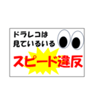ドラレコは見ている（個別スタンプ：7）