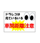 ドラレコは見ている（個別スタンプ：8）