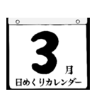 2084年3月の日めくりカレンダーです。（個別スタンプ：1）