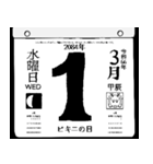 2084年3月の日めくりカレンダーです。（個別スタンプ：2）