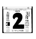 2084年3月の日めくりカレンダーです。（個別スタンプ：3）