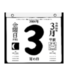 2084年3月の日めくりカレンダーです。（個別スタンプ：4）