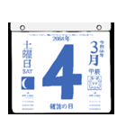 2084年3月の日めくりカレンダーです。（個別スタンプ：5）