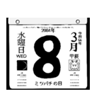 2084年3月の日めくりカレンダーです。（個別スタンプ：9）