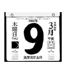 2084年3月の日めくりカレンダーです。（個別スタンプ：10）