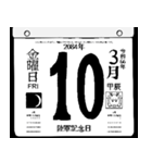 2084年3月の日めくりカレンダーです。（個別スタンプ：11）