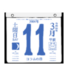 2084年3月の日めくりカレンダーです。（個別スタンプ：12）