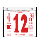 2084年3月の日めくりカレンダーです。（個別スタンプ：13）