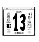 2084年3月の日めくりカレンダーです。（個別スタンプ：14）