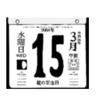 2084年3月の日めくりカレンダーです。（個別スタンプ：16）