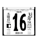 2084年3月の日めくりカレンダーです。（個別スタンプ：17）