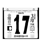 2084年3月の日めくりカレンダーです。（個別スタンプ：18）