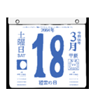 2084年3月の日めくりカレンダーです。（個別スタンプ：19）