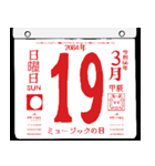 2084年3月の日めくりカレンダーです。（個別スタンプ：20）