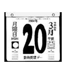 2084年3月の日めくりカレンダーです。（個別スタンプ：21）