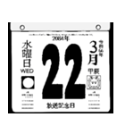 2084年3月の日めくりカレンダーです。（個別スタンプ：23）