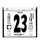 2084年3月の日めくりカレンダーです。（個別スタンプ：24）