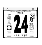 2084年3月の日めくりカレンダーです。（個別スタンプ：25）