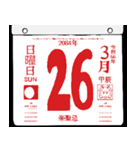 2084年3月の日めくりカレンダーです。（個別スタンプ：27）