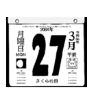 2084年3月の日めくりカレンダーです。（個別スタンプ：28）