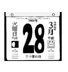 2084年3月の日めくりカレンダーです。（個別スタンプ：29）