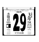 2084年3月の日めくりカレンダーです。（個別スタンプ：30）