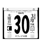 2084年3月の日めくりカレンダーです。（個別スタンプ：31）