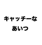 キャッチーなあいつ（個別スタンプ：8）