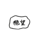 みや字（個別スタンプ：18）