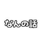 白テキスト♡ツッコミver.（個別スタンプ：6）